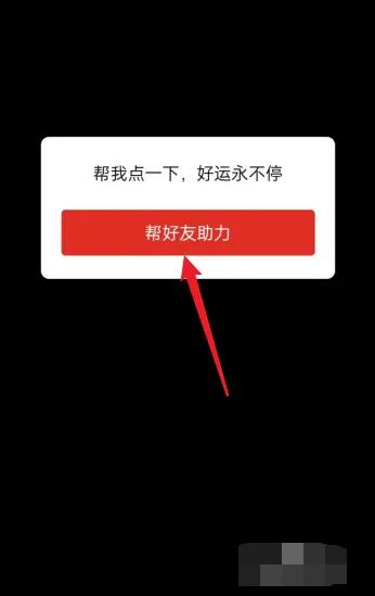 拼多多怎么助力好友领现金
