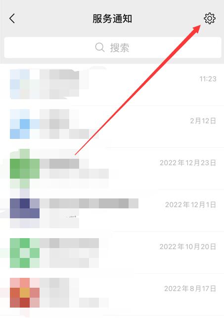 微信服务通知怎么关闭