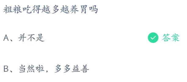 蚂蚁庄园2023年3月1日答案最新