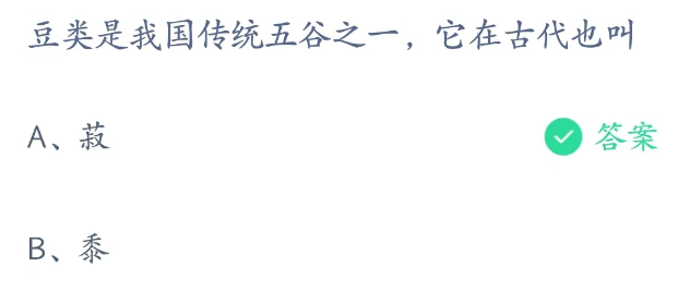 蚂蚁庄园2023年3月1日答案最新