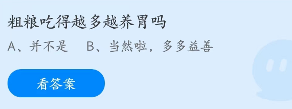 蚂蚁庄园2023年3月1日答案最新