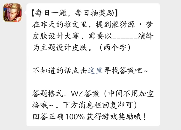 王者荣耀2023年2月28日每日一题