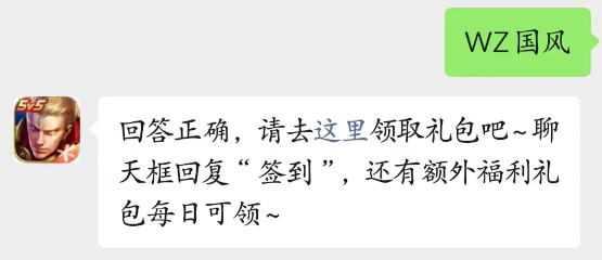 王者荣耀2023年2月28日每日一题