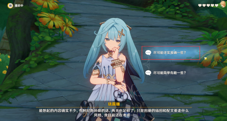 原神珐露珊邀约全流程一览