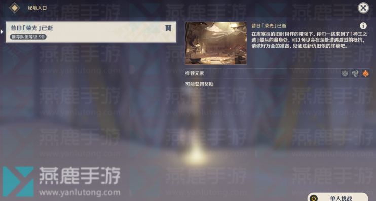 原神迪希雅传说任务秘境宝箱位置