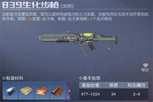 黎明觉醒重型武器哪个好