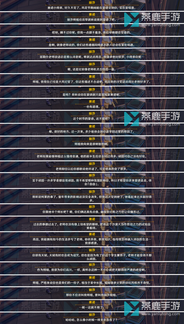 原神3.5风花节第二天彩蛋位置
