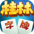 桂林字牌 v2.0.9