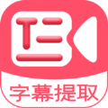 字幕提取器 v1.0.0