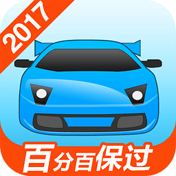 驾考宝典2017旧版本下载 v3.0