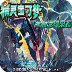 口袋妖怪：究极绿宝石最新版 v1.2