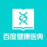 百度健康医典app v12.0.0.11