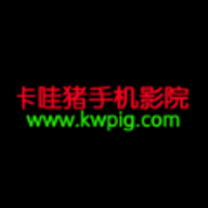 卡哇猪影院app永久激活会员特权版 v1.0.1