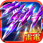 雷电2 v1.0 