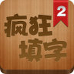 疯狂填字2下载 v3.6.0