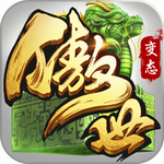 傲世九重天变态版 v1.0.0