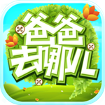 爸爸去哪儿手游 v1.0 