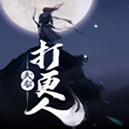大奉打更人游戏 v1.0