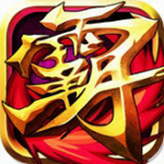 霸三国志 v1.9.0 