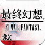 最终幻想零式 v1.11.0