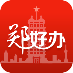 郑好办app最新版 v4.0.5