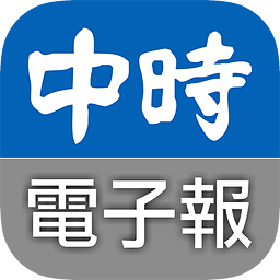 中时电子报(中時電子報) v1.4.1