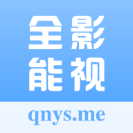 新版全能影视APP v1.0.0 安卓最新版