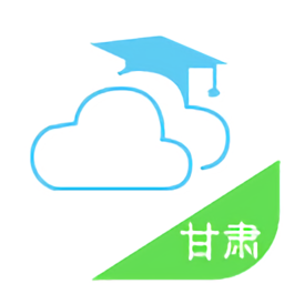 甘肃省智慧教育云平台 v4.1.0