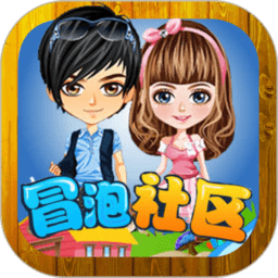 冒泡网游老版本(冒泡社区) v7.9.00