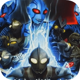 奥特曼格斗进化4重生游戏 v3.3.2