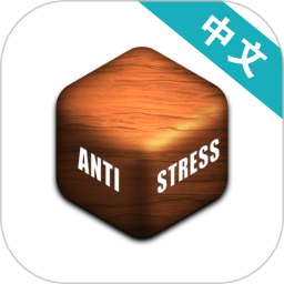 解压神器antistress最新版 v4.45