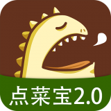 点菜宝2.0 v2.3.1