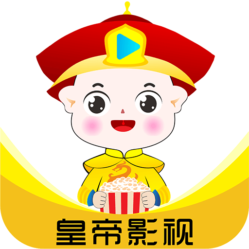 皇帝影视 v1.0.6