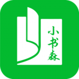 小书森阅读 v1.2.2