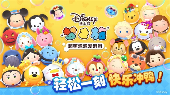 迪士尼梦之旅3.2.4