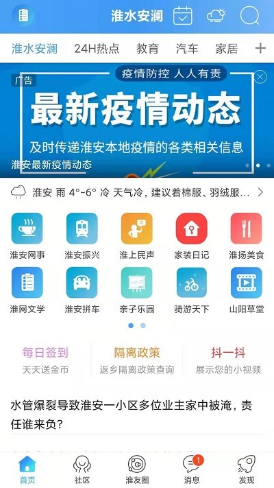 淮水安澜网