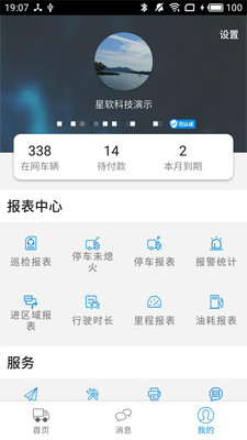 星软车联