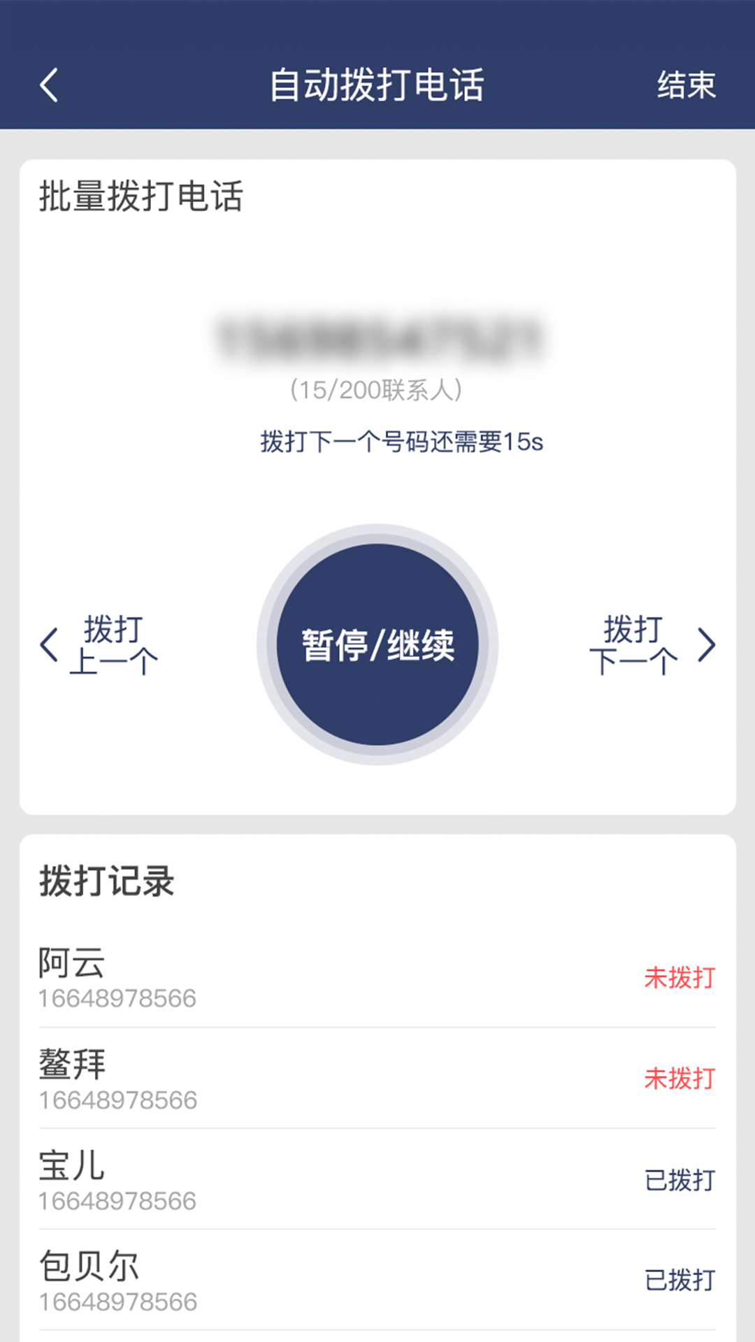 隐藏号码拨号