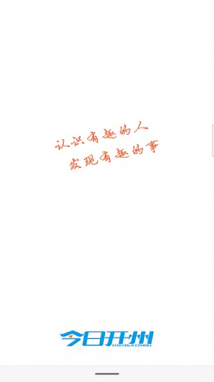 今日开州