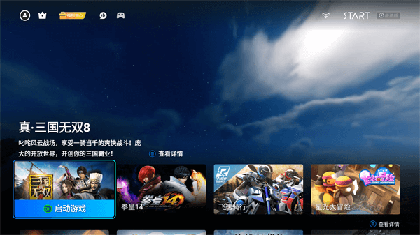 start云游戏mac版