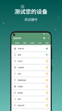 设备信息app去广告