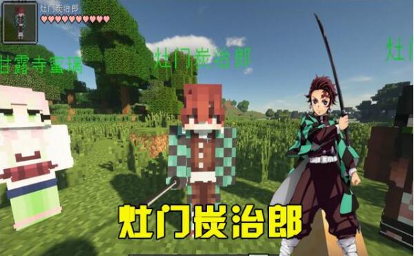 我的世界鬼灭之刃模组完整版