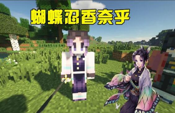 我的世界鬼灭之刃模组完整版