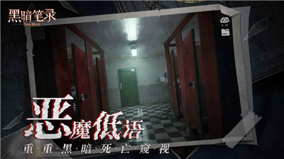 黑暗笔录下载免费