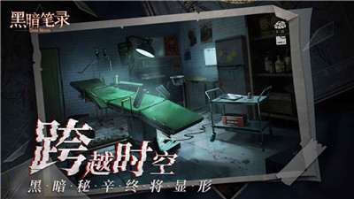 黑暗笔录下载安卓