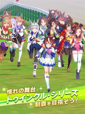 赛马娘日服下载安卓手机