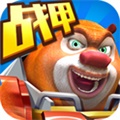 熊出没之机甲熊大 V1.7.7