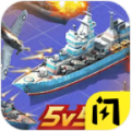 海战大师抖音同款 V1.4.1