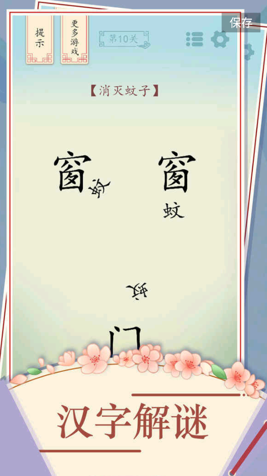 全民汉字烧脑