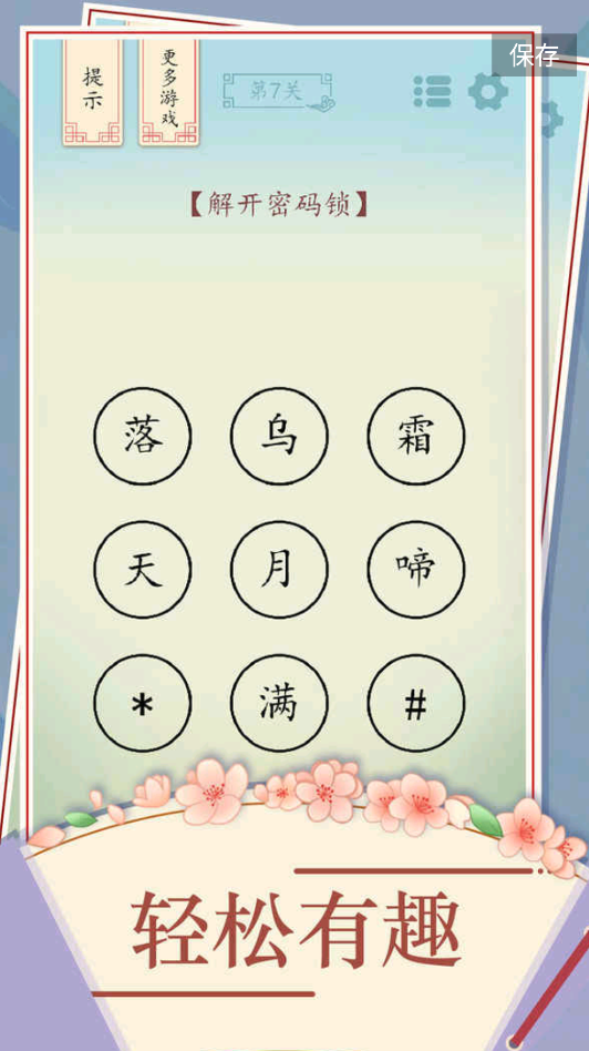全民汉字烧脑